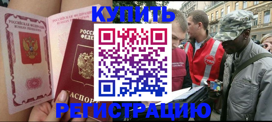 прописка для работы в Электростали