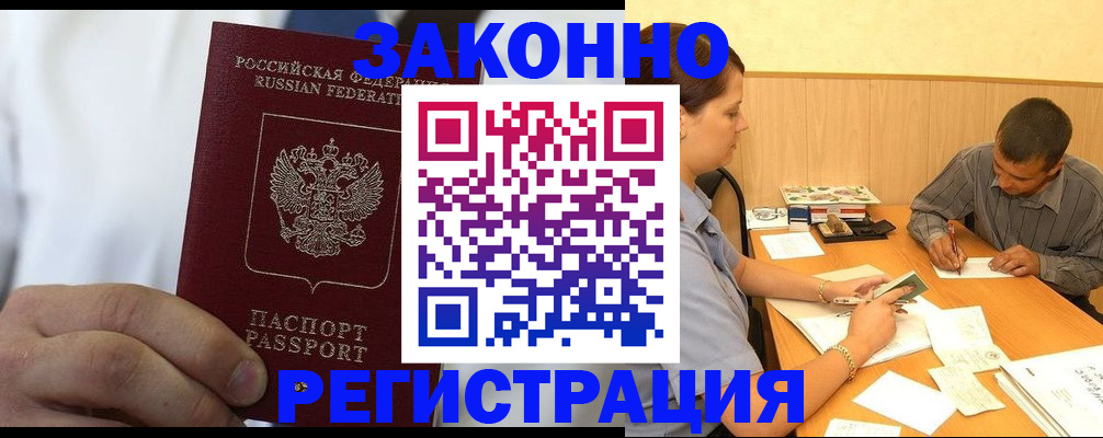 временная регистрация гарантия в Электростали