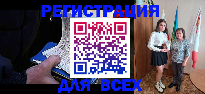 прописка регистрация в Электростали