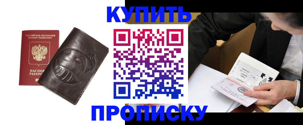 прописка для кредита в Электростали