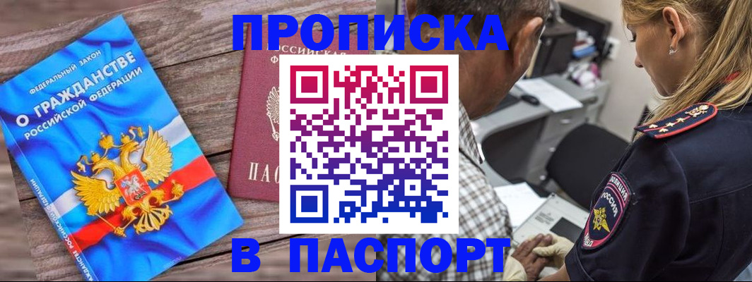 прописка для работы в Электростали
